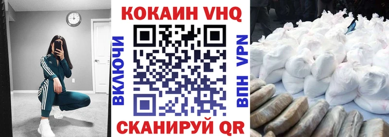 Кокаин VHQ закладка Волоколамск